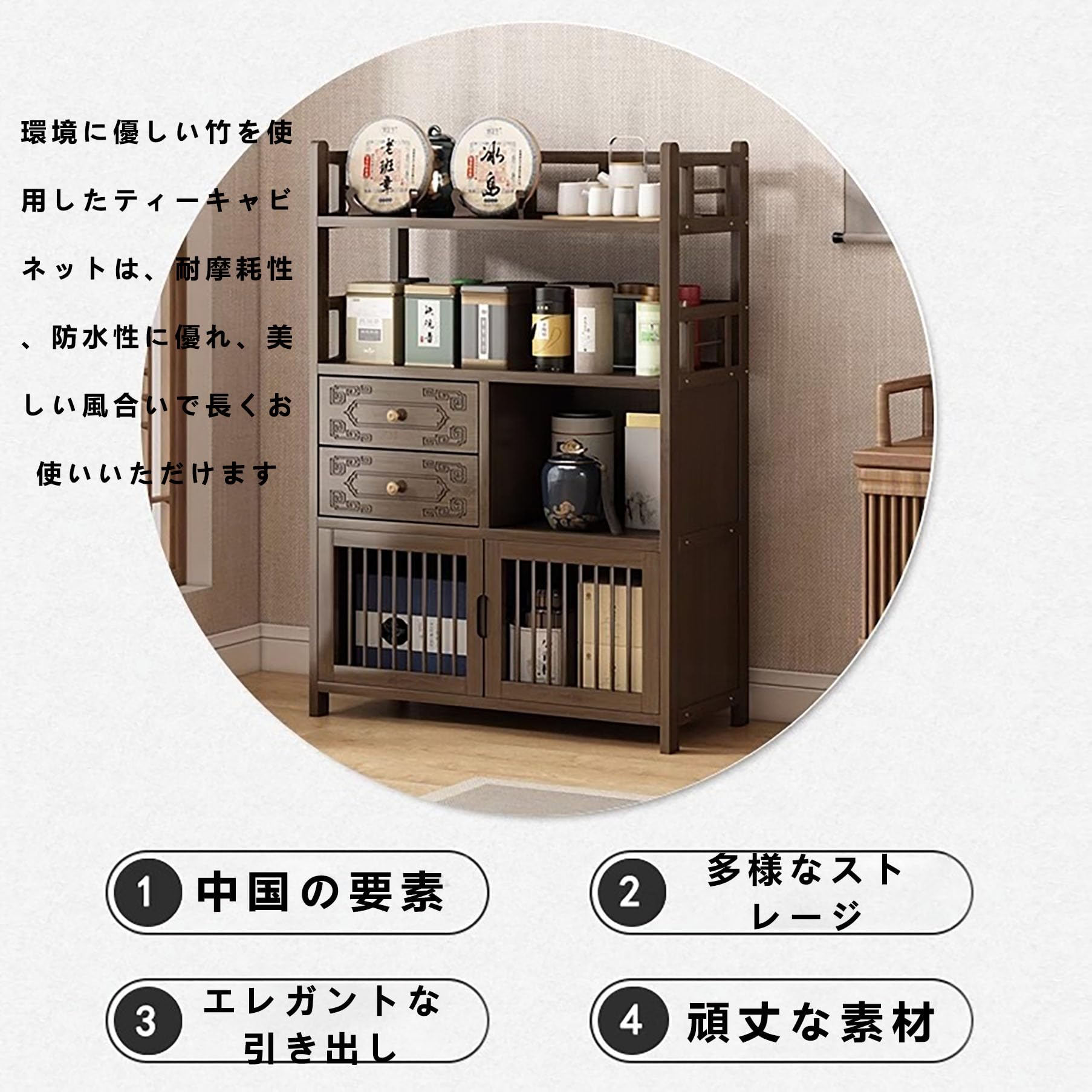 Amazon｜収納ラック 収納棚 茶棚 茶キャビネッ ディスプレイ棚 竹製